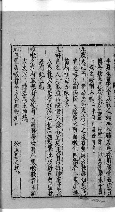 《杏苑生春》中医古籍孤本影印_1985_杏苑生春_十八_中医海外古籍