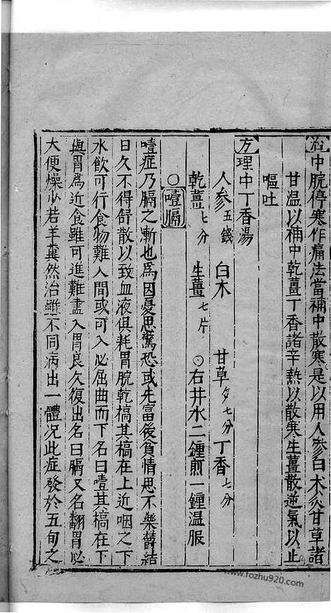 《杏苑生春》中医古籍孤本影印_1985_杏苑生春_十六_中医海外古籍