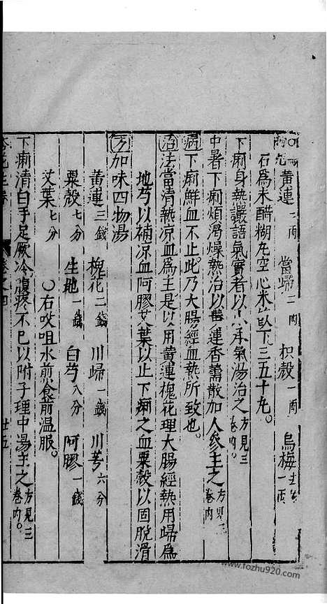 《杏苑生春》中医古籍孤本影印_1985_杏苑生春_十四_中医海外古籍