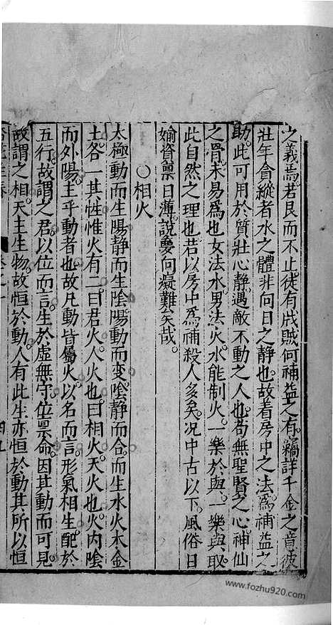 《杏苑生春》中医古籍孤本影印_1985_杏苑生春_四_中医海外古籍