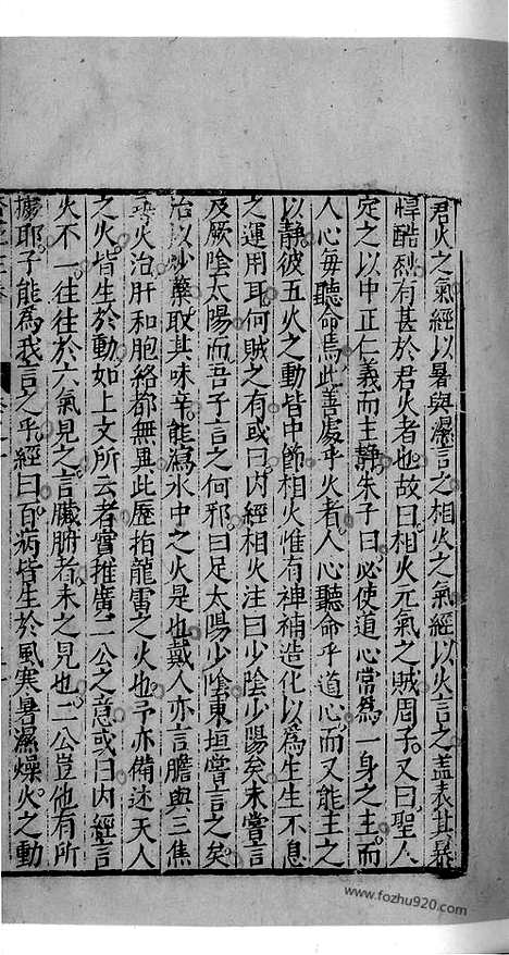 《杏苑生春》中医古籍孤本影印_1985_杏苑生春_四_中医海外古籍