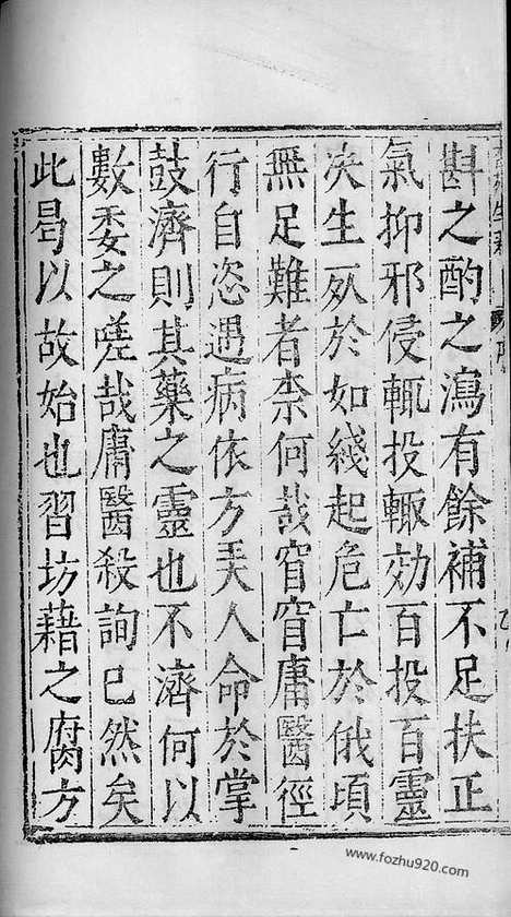 《杏苑生春》南京中医学院翻印本_杏苑生春_中医海外古籍