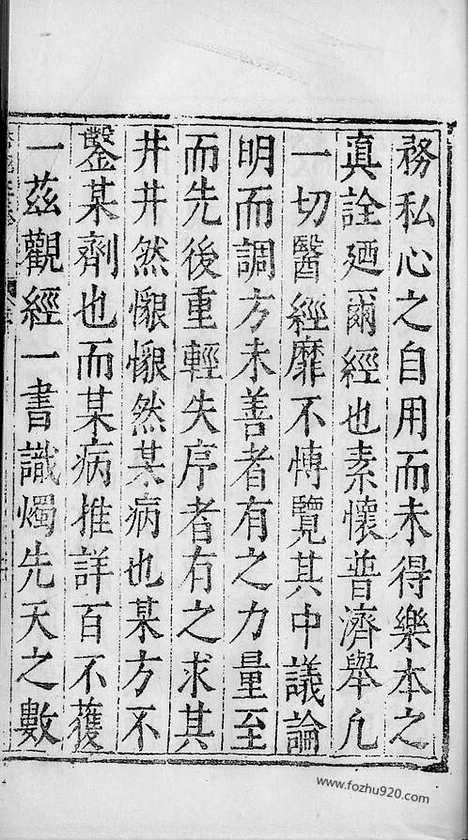 《杏苑生春》南京中医学院翻印本_杏苑生春_中医海外古籍