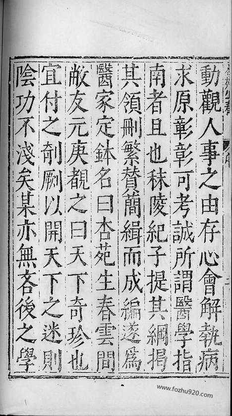 《杏苑生春》南京中医学院翻印本_杏苑生春_中医海外古籍