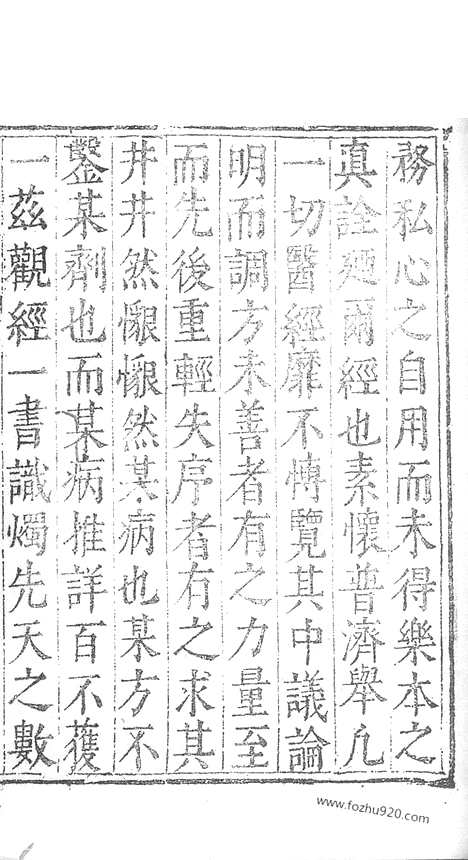 《杏苑生春》南京中医学院翻印本_杏苑生春_卷1_上_中医海外古籍