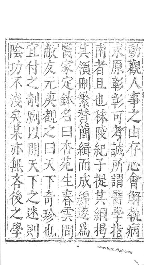 《杏苑生春》南京中医学院翻印本_杏苑生春_卷1_上_中医海外古籍