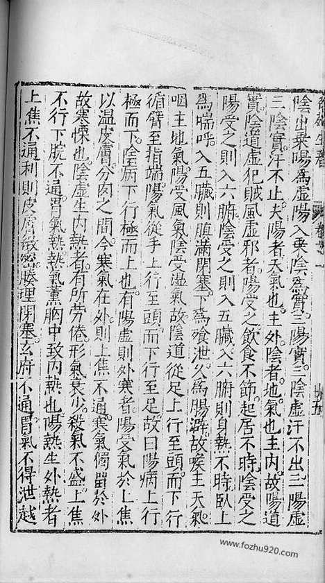 《杏苑生春》南京中医学院翻印本_杏苑生春_卷一下_中医海外古籍