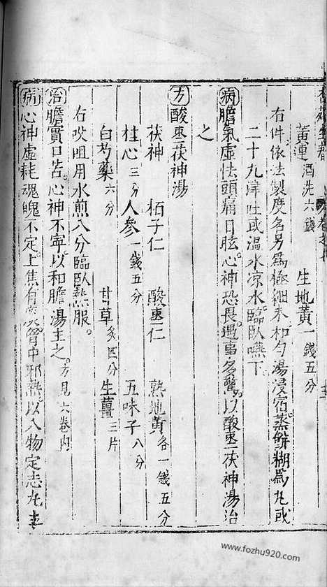 《杏苑生春》南京中医学院翻印本_杏苑生春_卷七_中医海外古籍