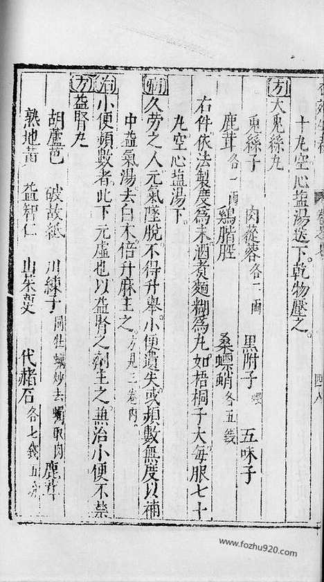 《杏苑生春》南京中医学院翻印本_杏苑生春_卷七下_中医海外古籍