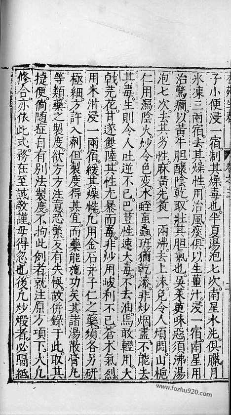 《杏苑生春》南京中医学院翻印本_杏苑生春_卷三_中医海外古籍