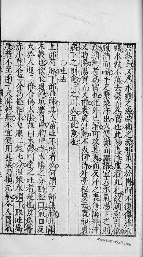 《杏苑生春》南京中医学院翻印本_杏苑生春_卷二_中医海外古籍