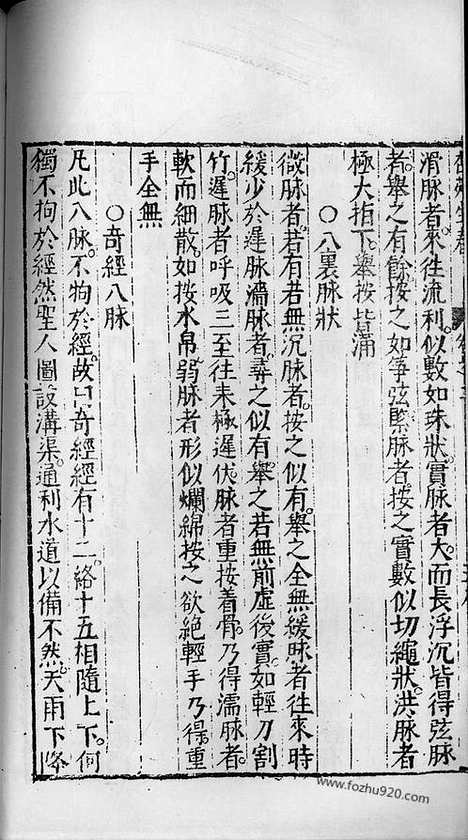 《杏苑生春》南京中医学院翻印本_杏苑生春_卷二下_中医海外古籍