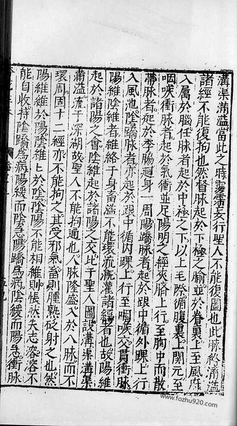 《杏苑生春》南京中医学院翻印本_杏苑生春_卷二下_中医海外古籍