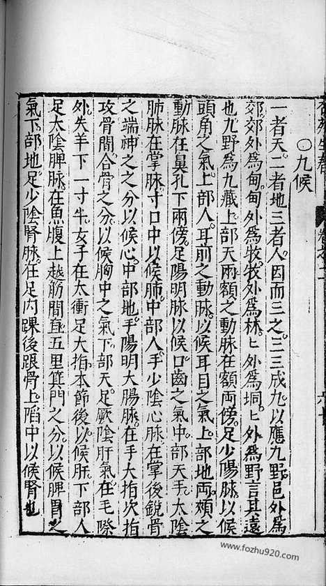 《杏苑生春》南京中医学院翻印本_杏苑生春_卷二下_中医海外古籍