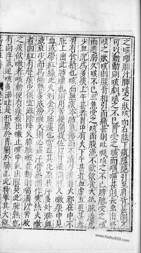 《杏苑生春》南京中医学院翻印本_杏苑生春_卷五_中医海外古籍