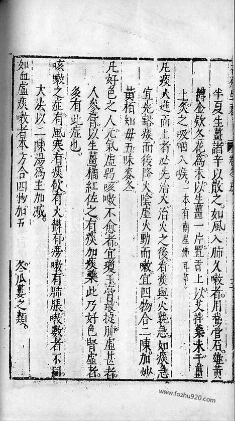 《杏苑生春》南京中医学院翻印本_杏苑生春_卷五_中医海外古籍