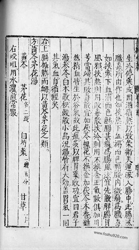 《杏苑生春》南京中医学院翻印本_杏苑生春_卷五下_中医海外古籍