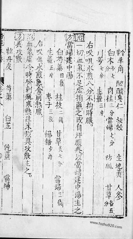 《杏苑生春》南京中医学院翻印本_杏苑生春_卷八下_中医海外古籍