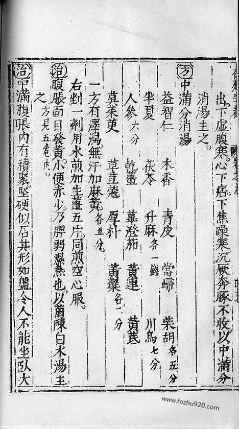 《杏苑生春》南京中医学院翻印本_杏苑生春_卷六下_中医海外古籍