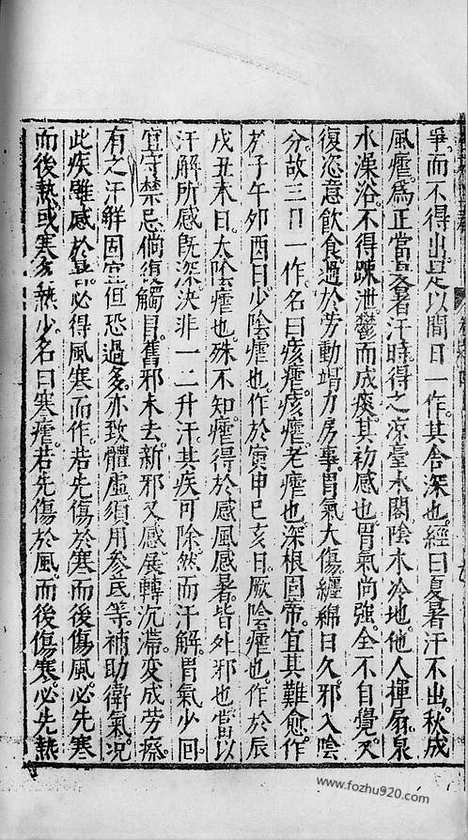 《杏苑生春》南京中医学院翻印本_杏苑生春_卷四_中医海外古籍