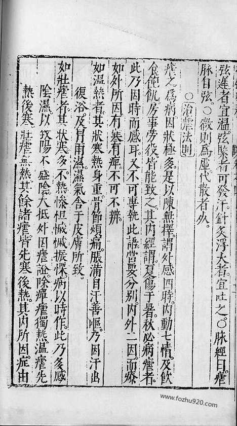 《杏苑生春》南京中医学院翻印本_杏苑生春_卷四_中医海外古籍