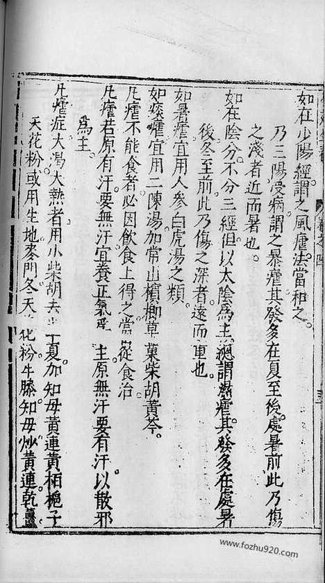 《杏苑生春》南京中医学院翻印本_杏苑生春_卷四_中医海外古籍