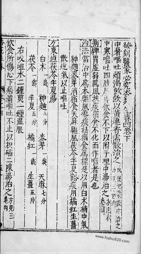 《杏苑生春》南京中医学院翻印本_杏苑生春_卷四下_中医海外古籍