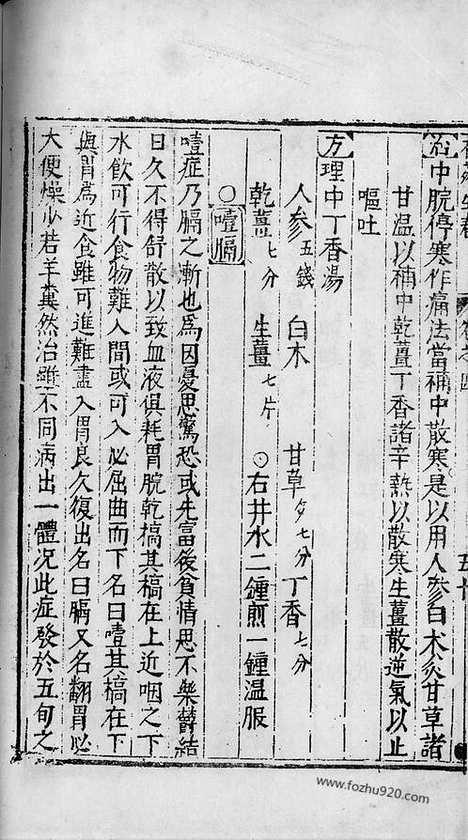 《杏苑生春》南京中医学院翻印本_杏苑生春_卷四下_中医海外古籍