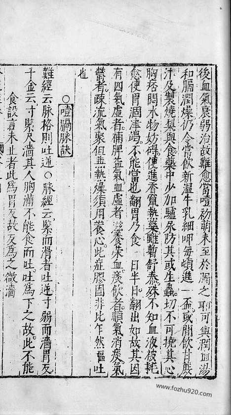 《杏苑生春》南京中医学院翻印本_杏苑生春_卷四下_中医海外古籍