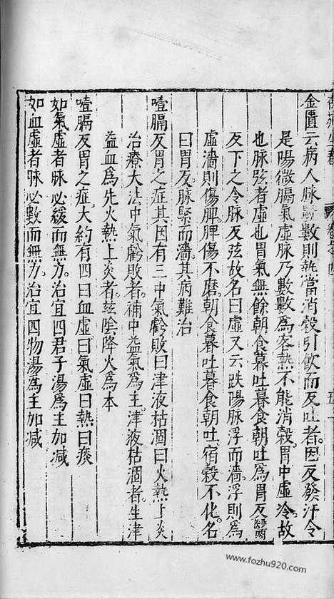 《杏苑生春》南京中医学院翻印本_杏苑生春_卷四下_中医海外古籍