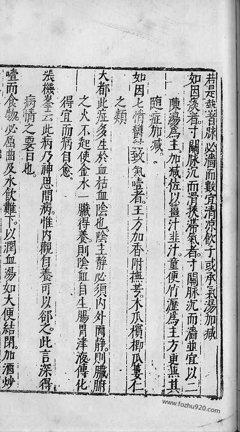 《杏苑生春》南京中医学院翻印本_杏苑生春_卷四下_中医海外古籍