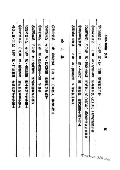 《杭俗怡情碎锦》中国史学丛书