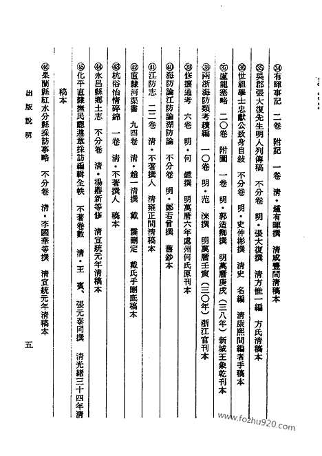 《杭俗怡情碎锦》中国史学丛书