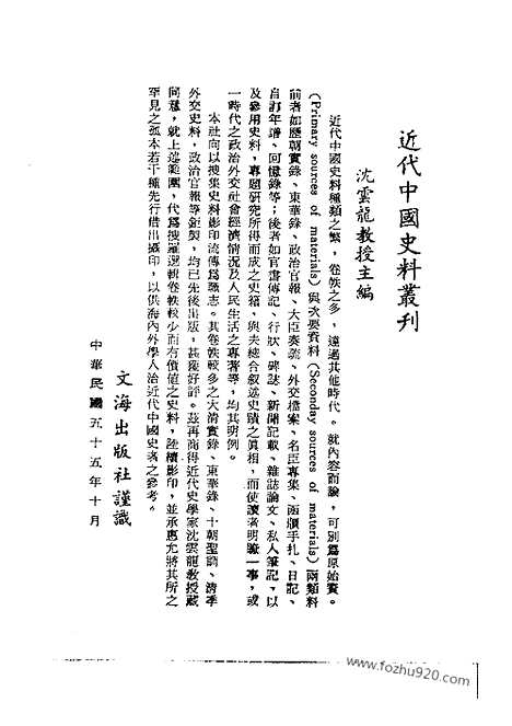 《林文忠公政书》1_4_近代中国史料丛刊