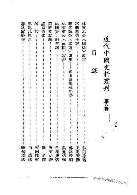 《林文忠公政书》1_4_近代中国史料丛刊