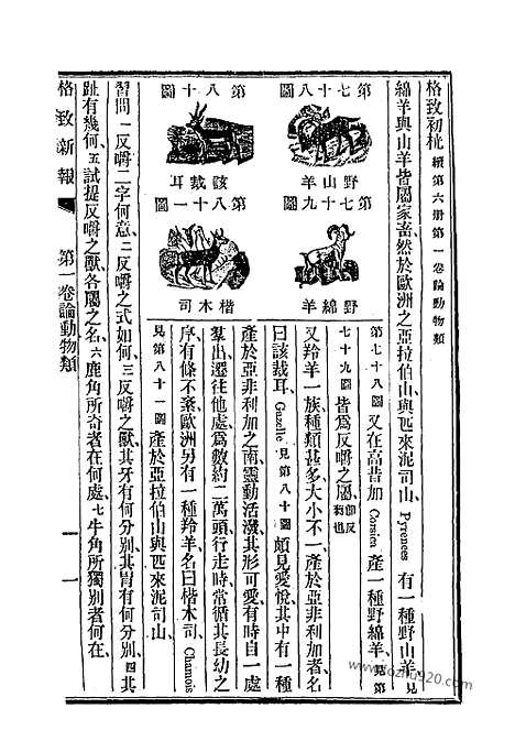 《格致新报》7_11册光绪24年_格致新报馆编_近代中国史料丛刊