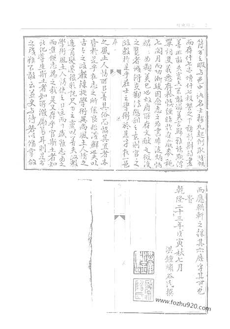 《桂东县志》桂阳县志_故宫珍本丛刊