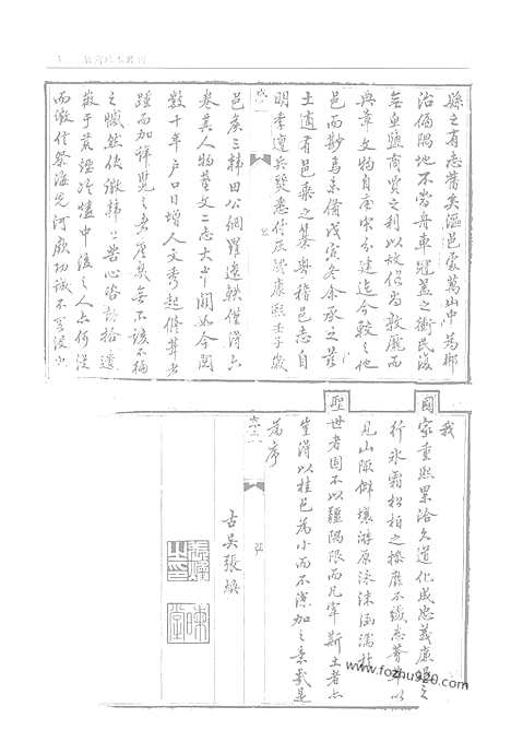 《桂东县志》桂阳县志_故宫珍本丛刊