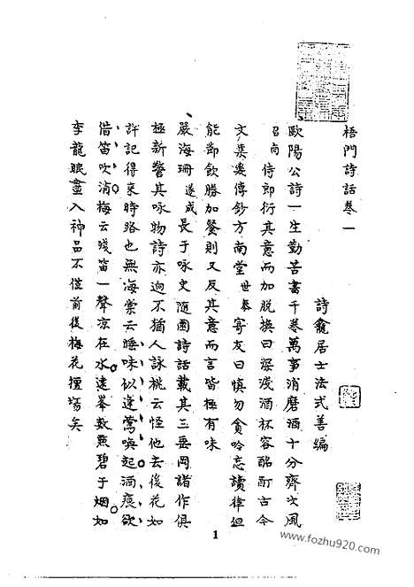 《梧门诗话》近代中国史料丛刊