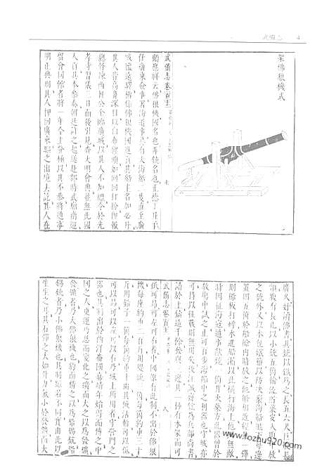 《武备志》第4册_故宫珍本丛刊