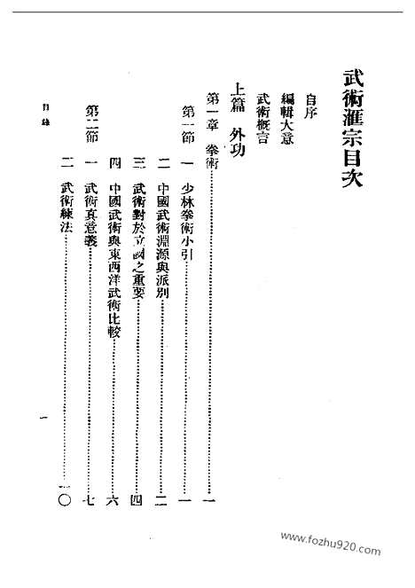 《武术汇宗》万籁声_民国丛书