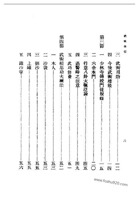 《武术汇宗》万籁声_民国丛书