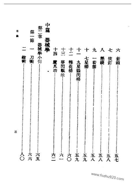 《武术汇宗》万籁声_民国丛书