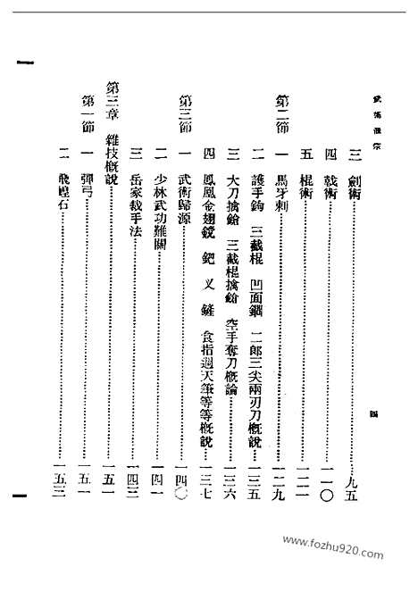 《武术汇宗》万籁声_民国丛书