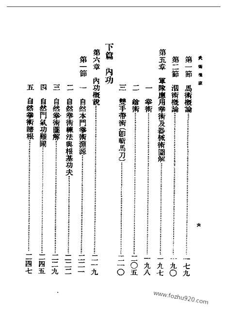 《武术汇宗》万籁声_民国丛书