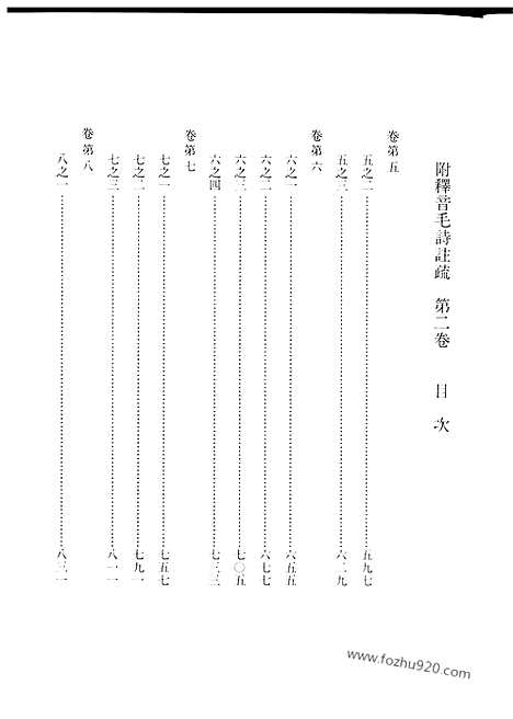 《毛诗注疏》20卷_南宋刊十行本)第2卷_足利学校秘籍丛刊第二_宋代刊刻经注疏