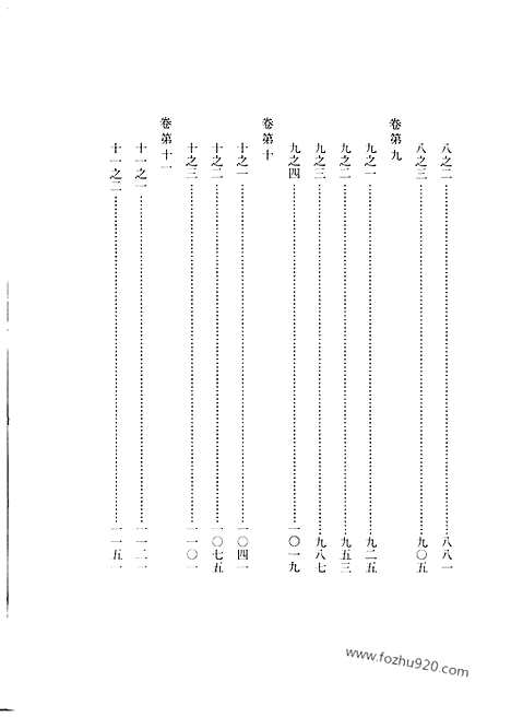 《毛诗注疏》20卷_南宋刊十行本)第2卷_足利学校秘籍丛刊第二_宋代刊刻经注疏