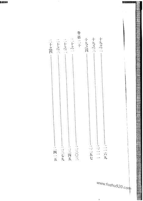 《毛诗注疏》20卷_南宋刊十行本)第4卷_足利学校秘籍丛刊第二_宋代刊刻经注疏