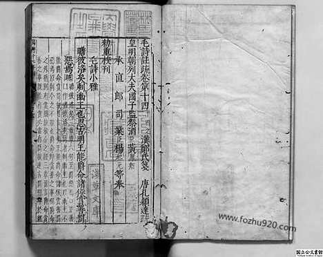 《毛诗注疏》卷14下_16上_日本国立公文书馆藏本_明万历北监本十三经