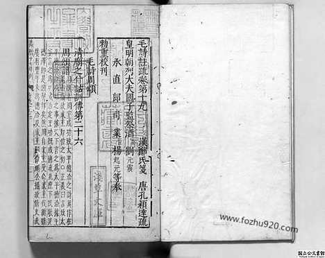 《毛诗注疏》卷19上_日本国立公文书馆藏本_明万历北监本十三经